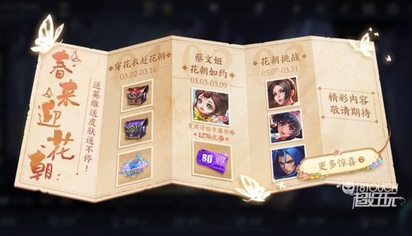 王者荣耀花朝月历活动全方位攻略指南