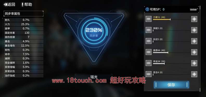 艾塔纪元攻略：突击位同步率加点技巧解析