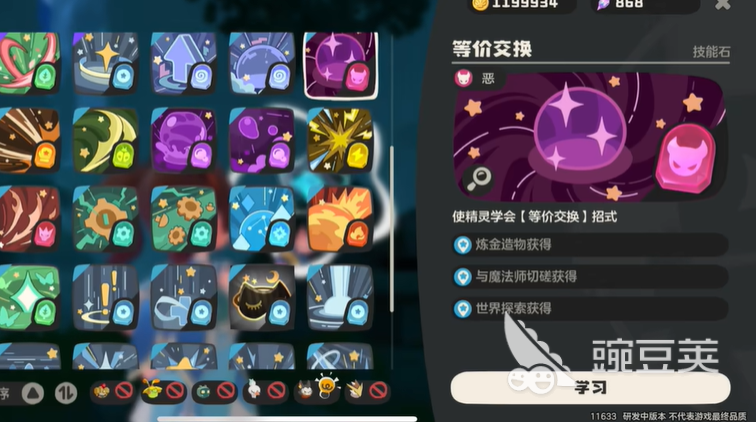 《洛克王国手游：技能石种类大盘点》