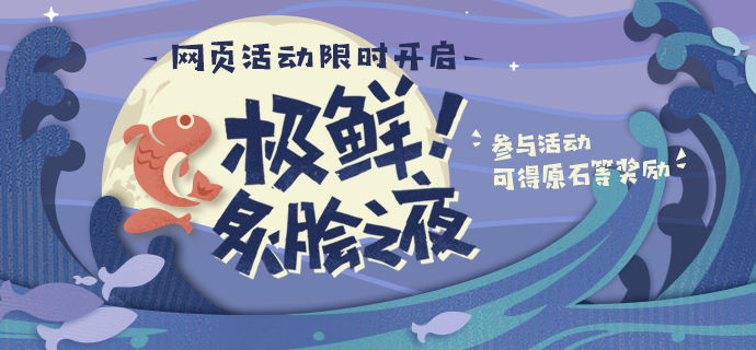《原神特色烤鱼食谱详解：在家轻松享受美味之旅》