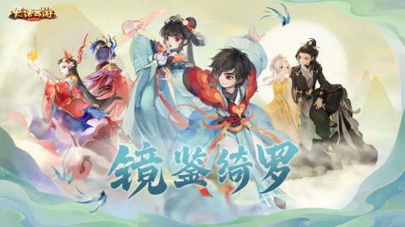 《大话西游》绮罗活动限时开启！珍稀外观抽取等你来参与！
