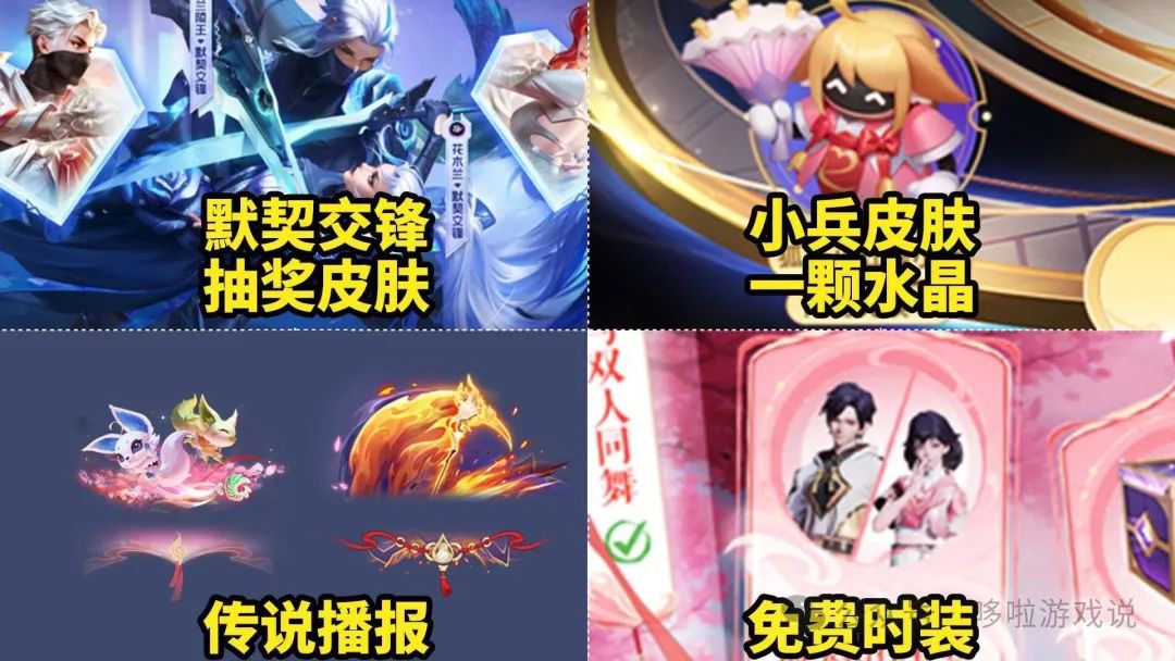 皮肤共享机制调整，开放权限，敌方也能体验，新典藏上架，瑶哭了