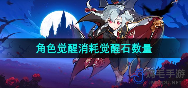 《忍者必须死3》角色觉醒所需觉醒石数量一览