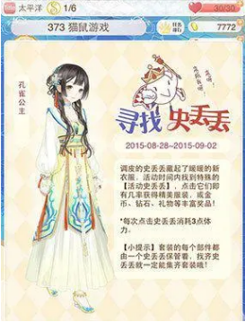 暖暖环游世界寻宝记