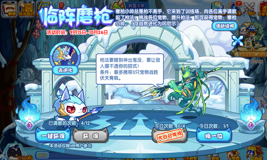 如何参加洛克王国临阵磨枪活动攻略