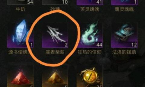 地下城堡3：罪者柴薪获取攻略