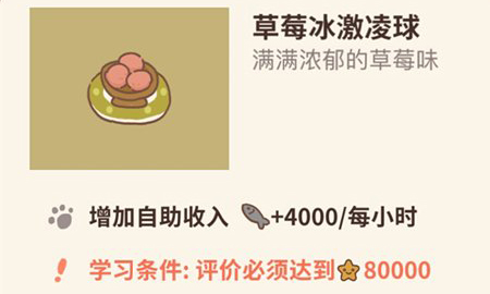 动物餐厅草莓冰淇淋球解锁方法揭秘