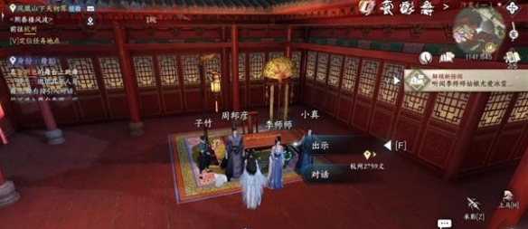 《逆水寒手游》玉藕记任务攻略全解析