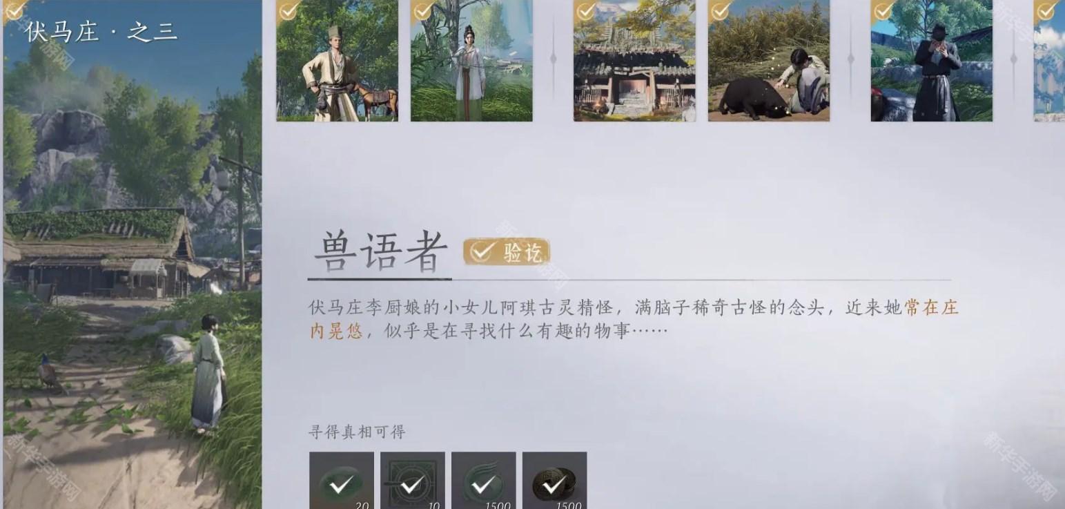 《燕云十六声》清河万事知兽语者任务详细攻略