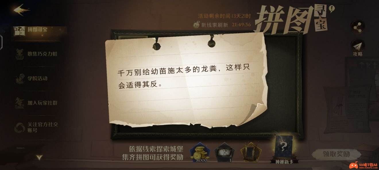 《哈利波特：魔法觉醒》拼图指引