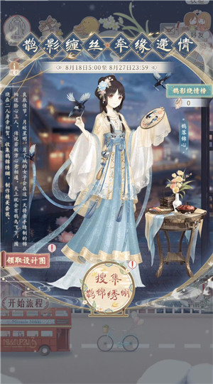 奇迹暖暖七夕鹊落锦心套装攻略