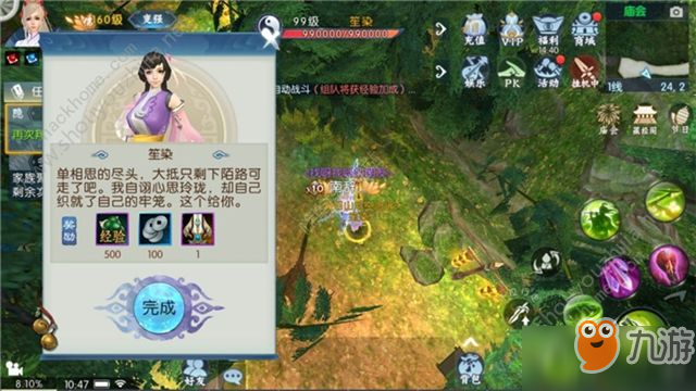 《诛仙》手游：儿女情长攻略解析