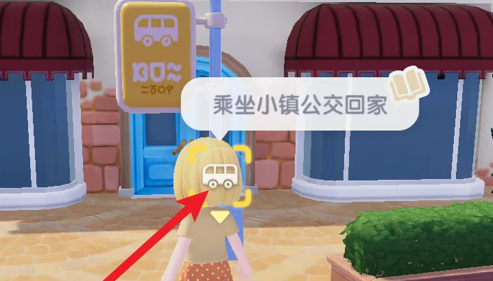 探索心动小镇：轻松乘坐公交回家攻略