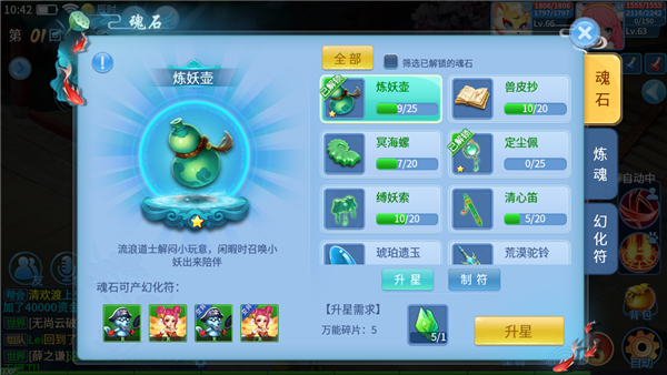 《神秘古籍》魂石系统深度解析