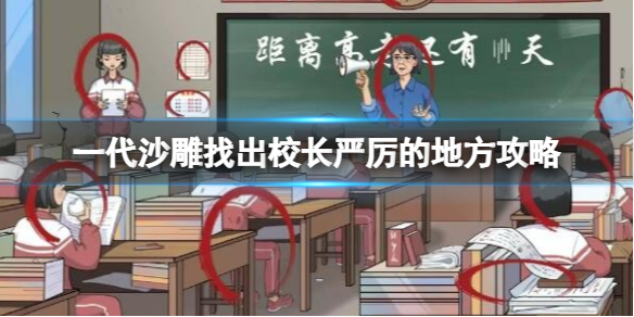 校园小贴士：轻松应对校长“雷人”时刻
