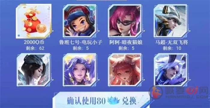 王者荣耀蓝花商店兑换皮肤一览表