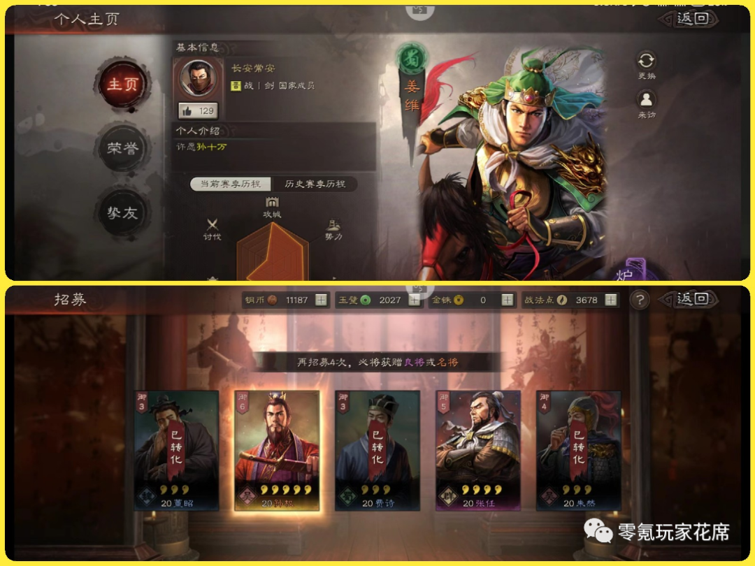 周瑜带这个战法很牛，玄学寻访2.0版本