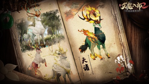 揭秘《天龙八部2》中的传奇珍兽盘点