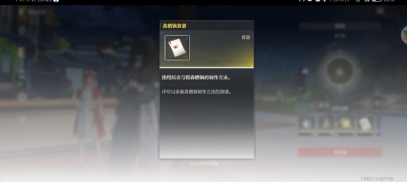 如何获取鸣潮森栖锅食谱指南