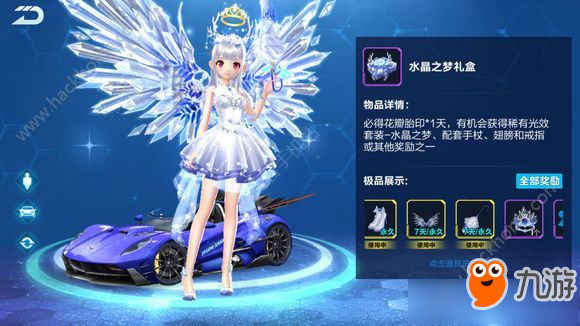 《QQ飞车》手游水晶之梦礼盒兑换指南：解锁永久道具所需数量揭秘