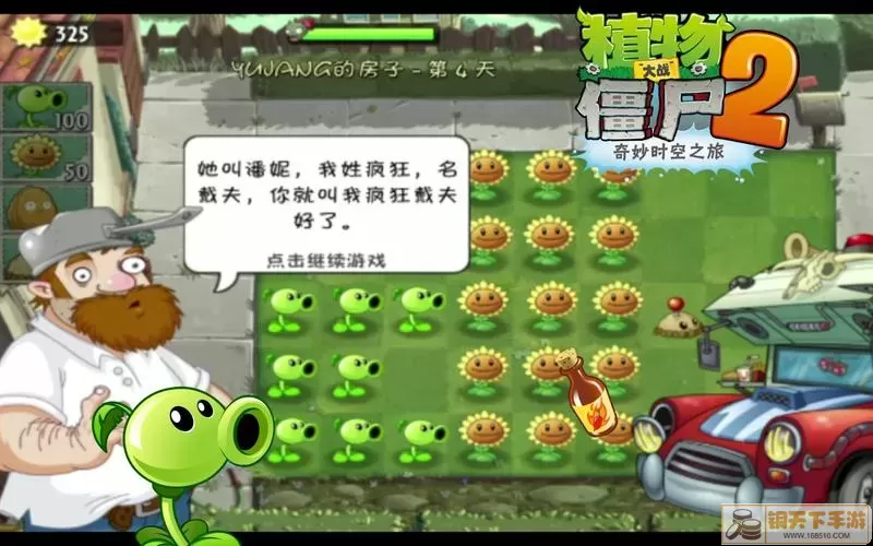 植物保卫战2 37关通关攻略