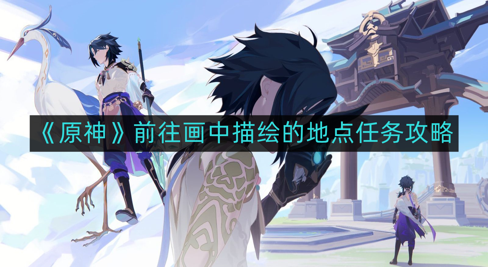 《原神》探索梦幻景地任务指南