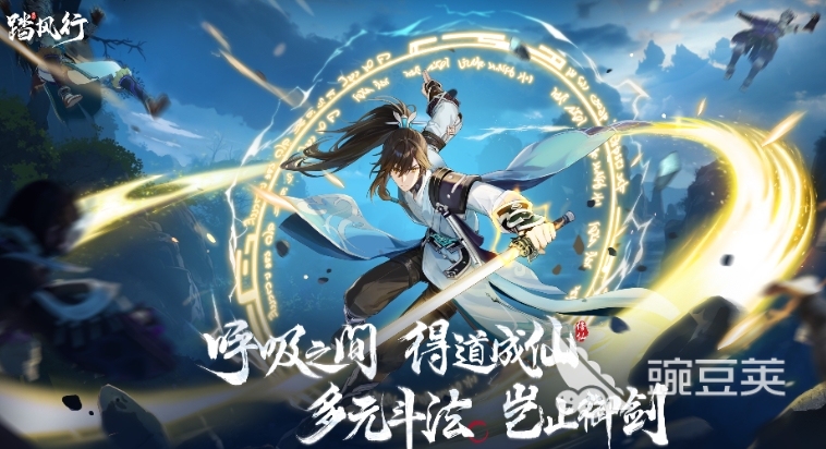 《踏风行游戏公测开启日期揭晓》