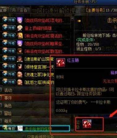 《DNF手游》红玉髓获取攻略详解