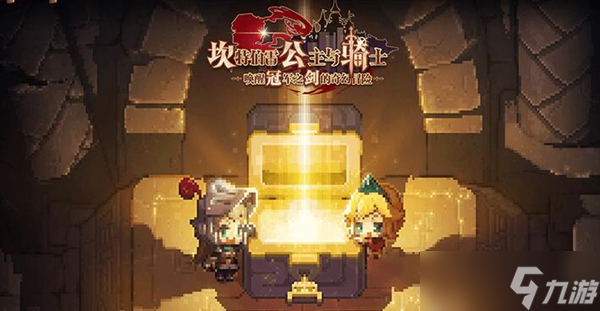 探索坎公骑冠剑轨道电梯磁卡获取途径