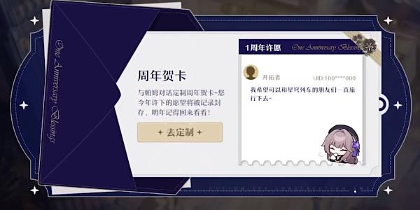 崩坏星穹铁道周年庆典活动攻略一览