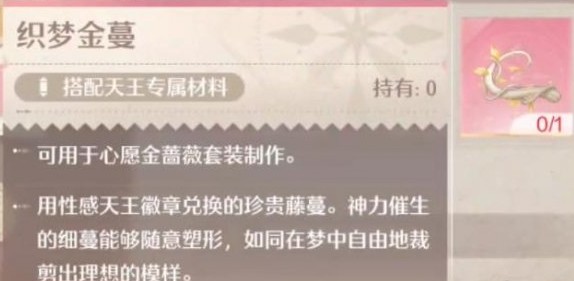 探索无限暖暖金蔓获取攻略：梦幻织梦秘籍大公开