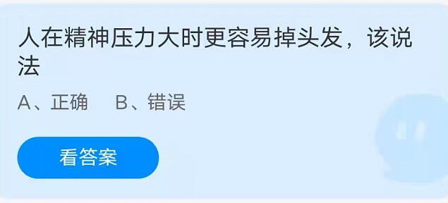精神压力大引发掉发现象：蚂蚁庄园揭秘