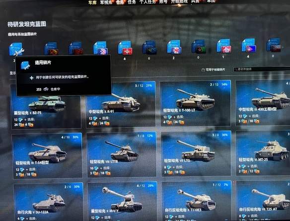 《坦克世界》攻略：蓝图使用技巧全解析