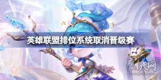 英雄联盟排位晋级赛与段位调整最新动态揭秘