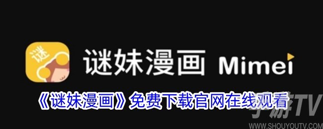 迷妹们必收藏！漫画福利爆款解锁教程