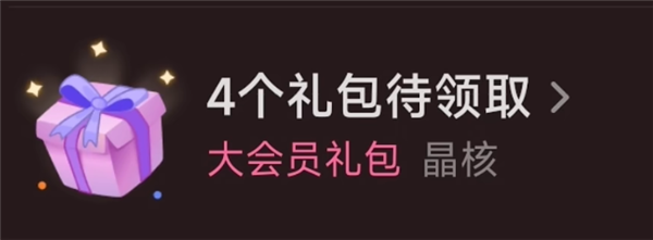 晶核礼包兑换码大集合