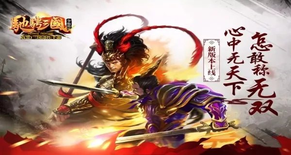 三国游戏专属福利：领取限时礼包码