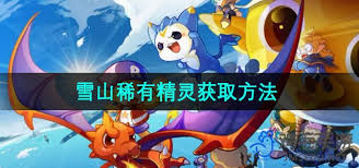 高效捕捉洛克王国稀有精灵：全面攻略指南