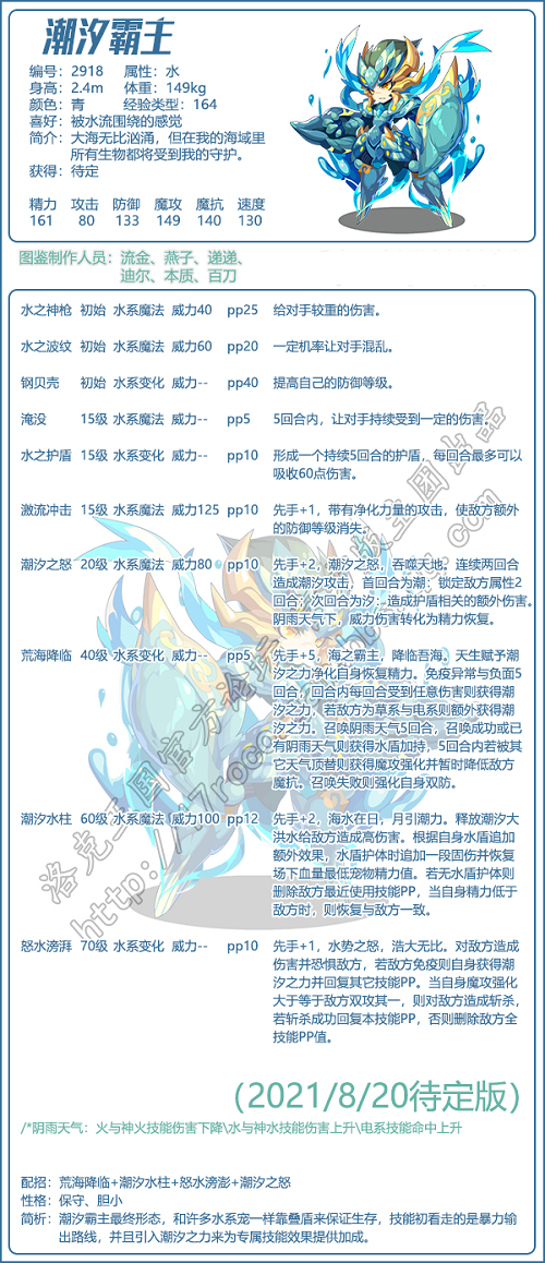 《洛克王国：揭秘潮汐霸主最强技能搭配攻略》
