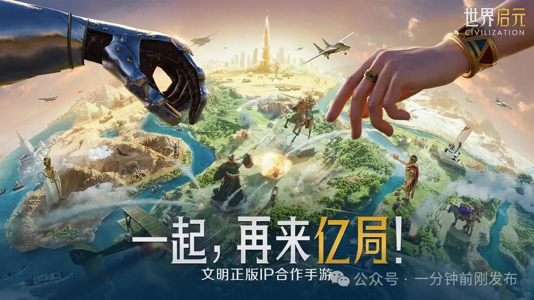 《世界启元：时空奇旅》大冒险：穿梭历史长河，探索未来秘境