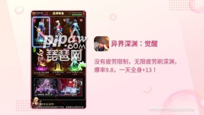 《深渊觉醒专精符文攻略：打造最强异界战士搭配技巧》