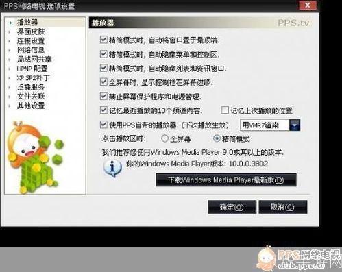 如何轻松观看视频：PPS播放器小贴士