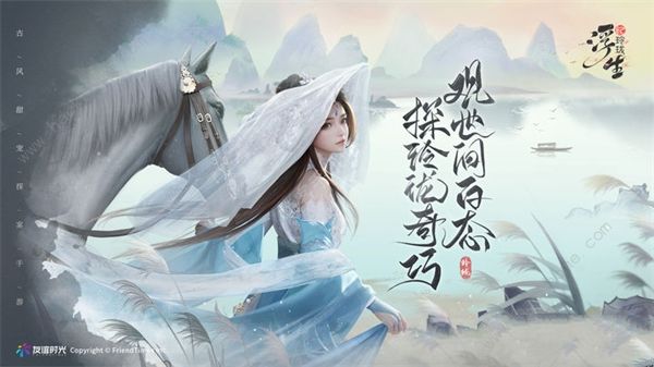 浮生忆丨玲珑风采全方位探秘