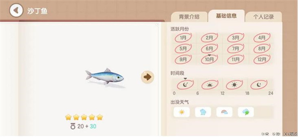 心动小镇手游：沙丁鱼钓鱼攻略详解