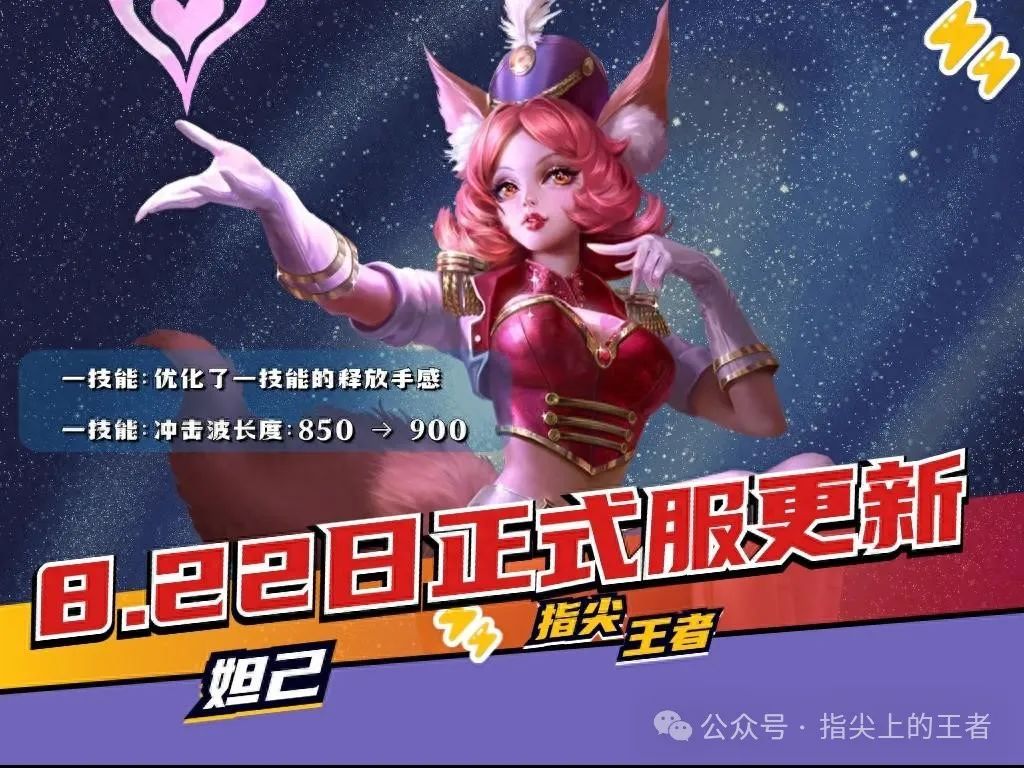 22日正式服更新，辅助装再次改版，嫦娥削弱，盘古妲己加强