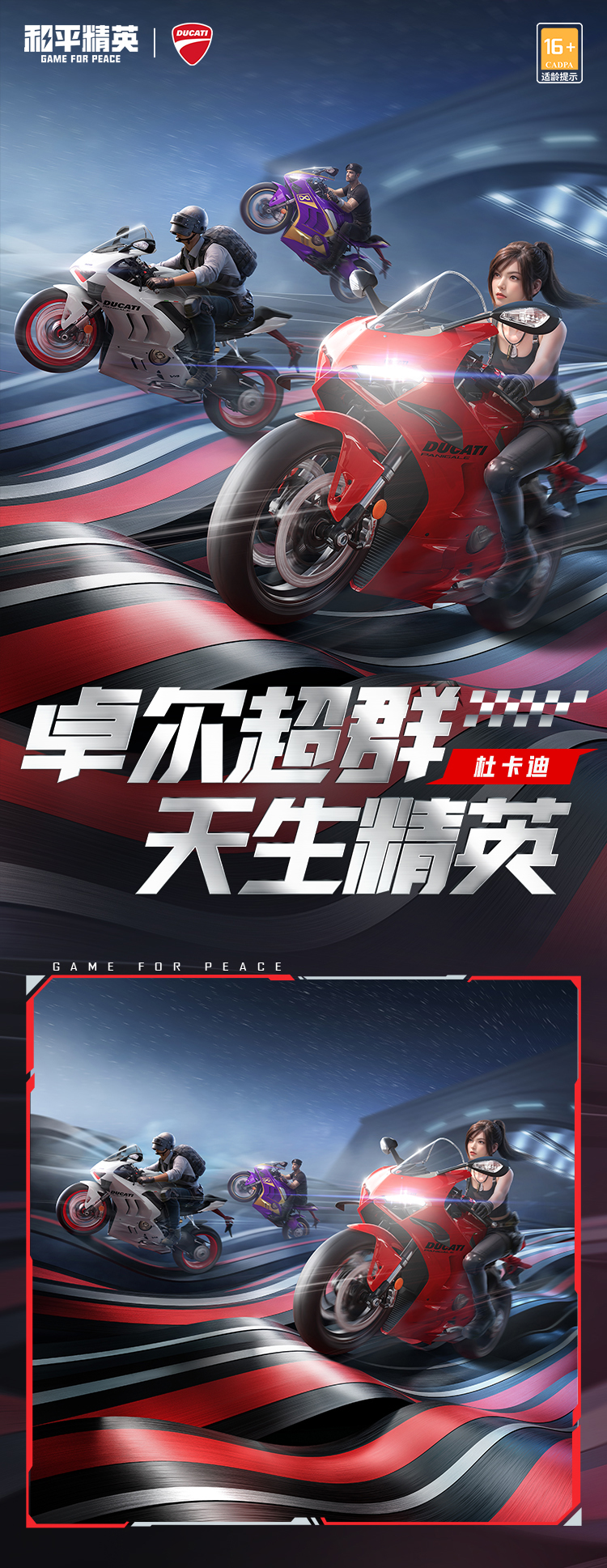 和平精英新时装曝光：杜卡迪联名赛车皮肤将至，十二星座系列皮肤提前揭晓！
