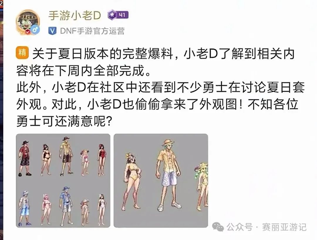 DNF手游：官方已经确定，夏日套比基尼上线，没有打底裤，准备买几套。