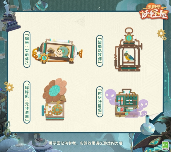 《阴阳师妖怪屋庭院装饰升级》