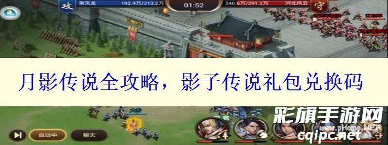 2024年月影传说独家礼包激活码免费领取