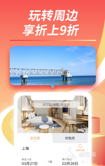 轻松比价，高优惠！订酒店APP排名一览